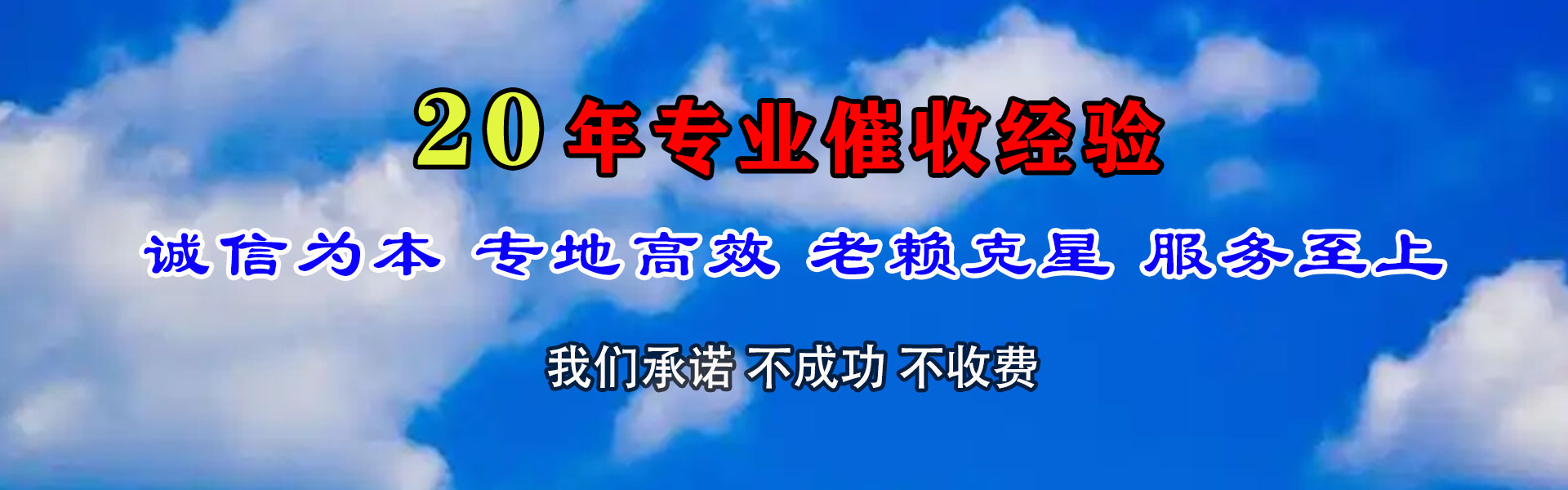 菏泽收账公司